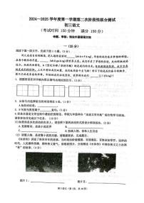 江苏省南通市海安市十三校联考2024-2025学年九年级上学期12月月考语文试题