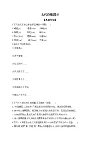 初中语文第一单元4 古代诗歌四首次北固山下/王湾课堂检测