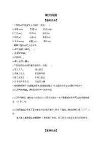 初中语文人教部编版（2024）七年级上册（2024）赫尔墨斯和掉想着/《伊索寓言》课时练习