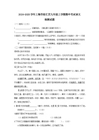 2024-2025学年上海市徐汇区九年级上学期期中考试语文检测试题（附答案）