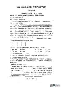 江苏省泰州市靖江市滨江学校2024-2025学年八年级上学期12月月考语文试题