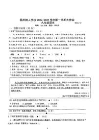 江苏省扬州中学教育集团树人学校2024-2025学年九年级上学期12月月考语文试题
