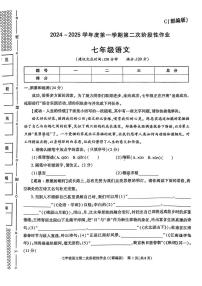 陕西省咸阳市永寿县马坊中学2024-2025学年七年级上学期月考语文试题