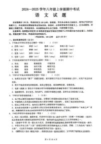 四川省自贡市第二十八中学校2024-2025学年八年级上学期期中考试语文试题