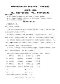 浙江省杭州市萧山区高桥教育集团2024-2025学年九年级上学期12月月考语文试卷