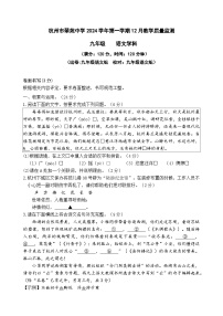 浙江省杭州市翠苑中学2024-2025学年九年级上学期12月月考语文试题