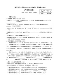 福建省福州第十九中学（福州第三中学初中部）2024-2025学年九年级上学期期中考试语文试题