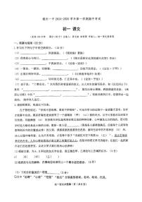 福建省福州第一中学2024-2025学年七年级上学期期中考试语文试题