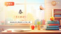 初中语文人教部编版（2024）七年级上册（2024）第一单元1 春/朱自清获奖教学课件ppt