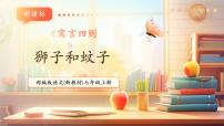 初中语文蚊子和狮子/《伊索寓言》优质教学ppt课件