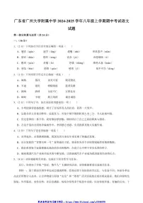 2024～2025学年广东省广州大学附属中学八年级(上)期中语文试卷(含答案)