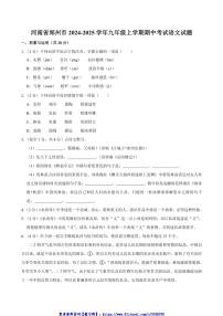 2024～2025学年河南省郑州市九年级(上)期中语文试卷(含答案)