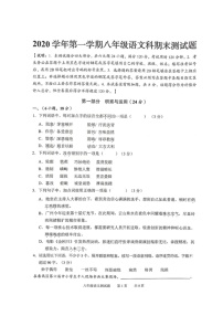 【番禺区】20-21学年八年级上学期期末语文试卷