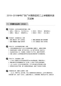 【海珠区】18-19学年八年级上学期期末语文试卷（含答案）