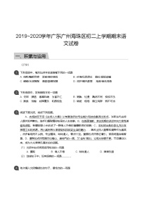 【海珠区】19-20学年八年级上学期期末语文试卷（含答案）