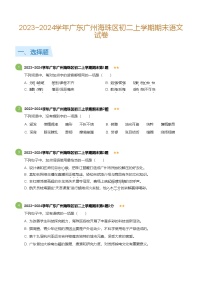 2023~2024学年广东广州海珠区八年级上学期期末语文试卷（含答案）