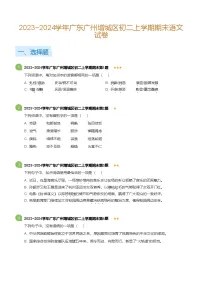 2023~2024学年广东广州增城区八年级上学期期末语文试卷（含答案）