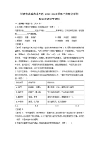 2023~2024学年甘肃省武威市凉州区七年级上学期期末考试语文试卷(解析版)