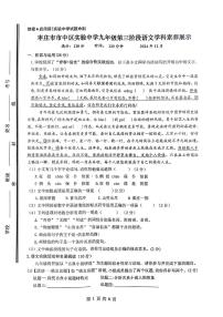 山东省枣庄市市中区实验中学2024-2025学年九年级上学期12月月考语文试题