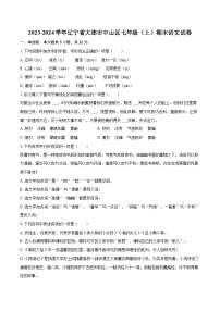 2023-2024学年辽宁省大连市中山区七年级（上）期末语文试卷（含详细答案解析）