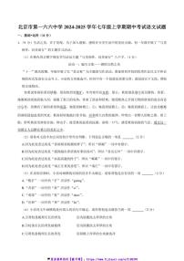 2024～2025学年北京市第一六六中学七年级(上)期中语文试卷(含答案)