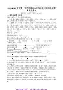 2024～2025学年江苏省无锡市金桥双语学校九年级(上)期末模拟考试语文试卷(含答案)