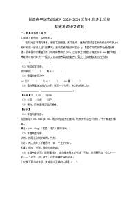 甘肃省平凉市崆峒区2023-2024学年七年级上学期期末考试 (1)语文试卷（解析版）