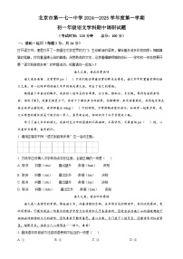 北京市第一七一中学2024-2025学年七年级上学期期中语文试题（解析版）-A4