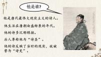 初中语文人教部编版（2024）八年级上册春望课文内容课件ppt