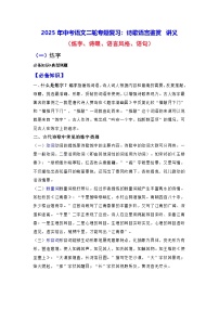 2025年中考语文二轮专题复习：诗歌语言鉴赏 讲义（含练习题及答案）
