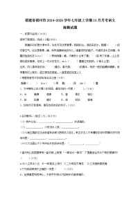 福建省福州市2024-2025学年七年级上册10月月考语文检测试题（附答案）
