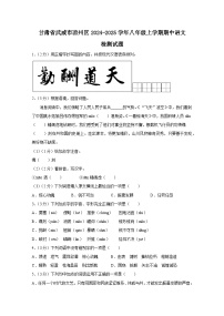 甘肃省武威市凉州区2024-2025学年八年级上册期中语文检测试题（附答案）