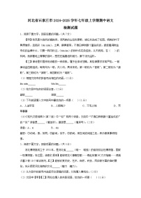 河北省石家庄市2024-2025学年七年级上册期中语文检测试题（附答案）