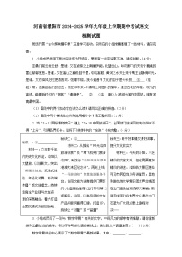 河南省濮阳市2024-2025学年九年级上册期中考试语文检测试题（附答案）
