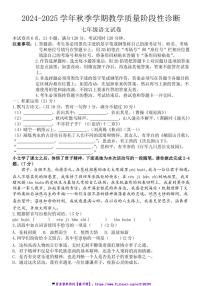 2024～2025学年广东省惠州市博罗县七年级(上)12月教学质量阶段检测语文试卷(含答案)