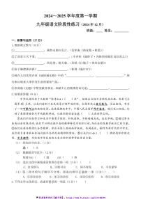 2024～2025学年江苏省无锡市钱桥中学九年级(上)12月月考语文试卷(含答案)