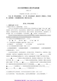 2024～2025学年江苏省无锡市太湖格致中学九年级(上)12月月考语文试卷(含答案)