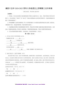 2024～2025学年福建省莆田市第十五中学八年级(上)第二次月考语文试卷(含答案)
