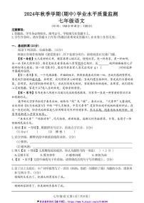 2024～2025学年广西南宁市青秀区凤岭北路中学七年级(上)期中语文试卷(含答案)