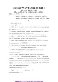 2024～2025学年福建省莆田市第十五中学七年级(上)第二次月考语文试卷(含答案)