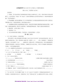 2024～2025学年江苏省苏州市七年级(上)语文期末模拟卷试卷(含答案)