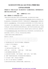 2024～2025学年黑龙江省哈尔滨市风华中学七年级(上)期中语文试卷(含答案)