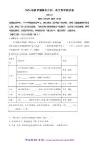 2024～2025学年江苏省无锡市锡东片七年级(上)期中语文试卷(含答案)