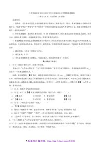 2024～2025学年江苏省南京市七年级(上)语文期末模拟卷试卷(含答案)