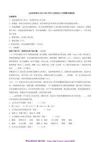2024～2025学年山东省济南市七年级(上)语文期末模拟卷试卷(含答案)