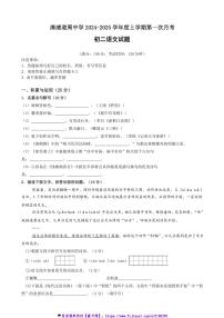 2024～2025学年福建省漳浦道周中学八年级(上)11月第一次调研考试语文试卷(含答案)