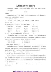 2024～2025学年天津市葛沽第三中学九年级(上)第二次月考语文试卷(含答案)