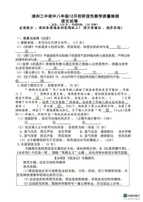 福建省漳州市第三中学2024-2025学年八年级上学期12月月考语文试题