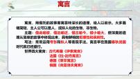 初中语文人教部编版（2024）七年级上册（2024）杞人忧天/《列子》图片ppt课件