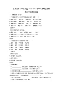 陕西省西安市经开区2022-2023学年八年级（上）期末考试语文试卷（解析版）